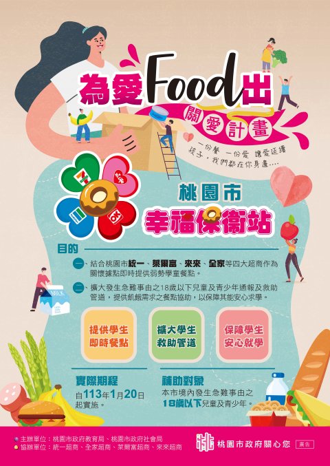 幸福保衛站海報照片.jpeg
